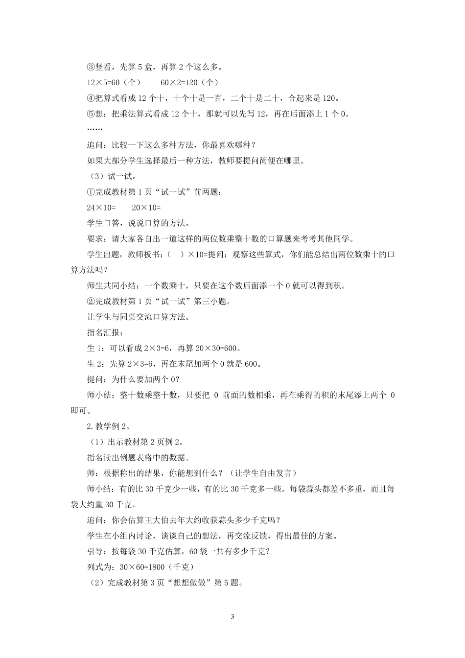 苏教版三年级数学下册全册教案(最新版教材)_第3页