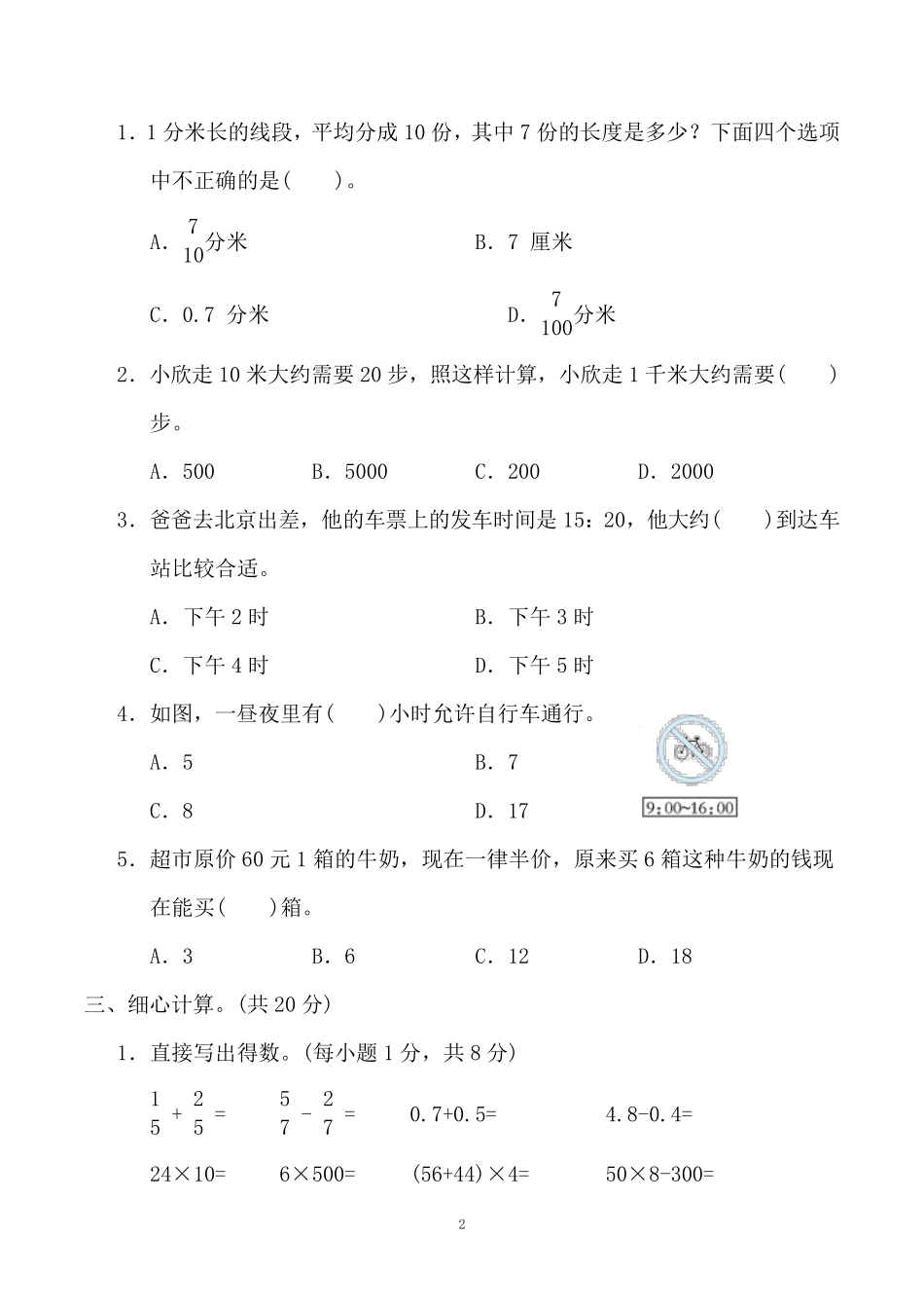 苏教版三年级数学下册常考易错题专项训练_第2页
