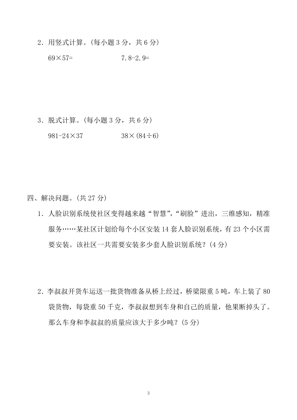 苏教版三年级数学下册常考易错题专项训练_第3页