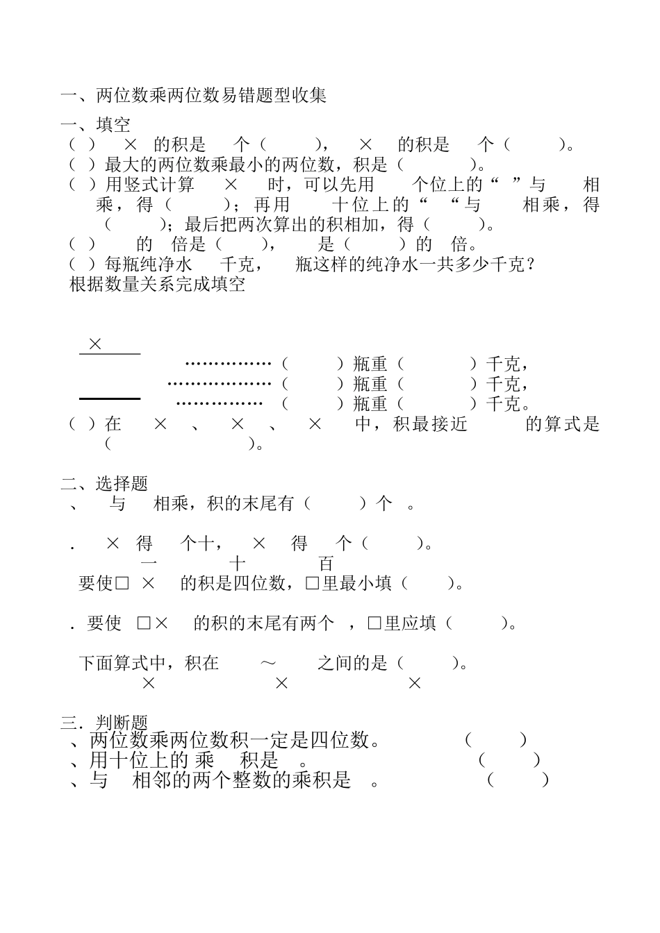 苏教版三年级数学下册易错题型收集_第1页
