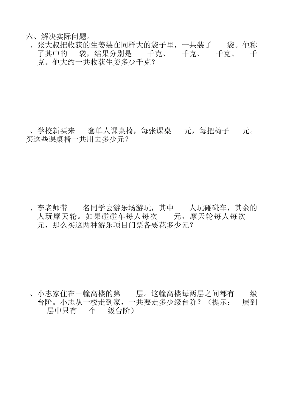 苏教版三年级数学下册易错题型收集_第2页
