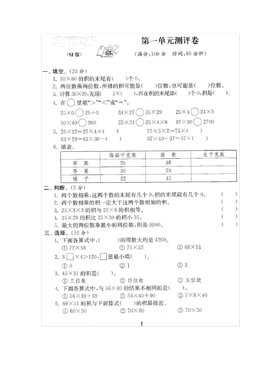 苏教版三年级数学下册全册试卷共22份_第2页