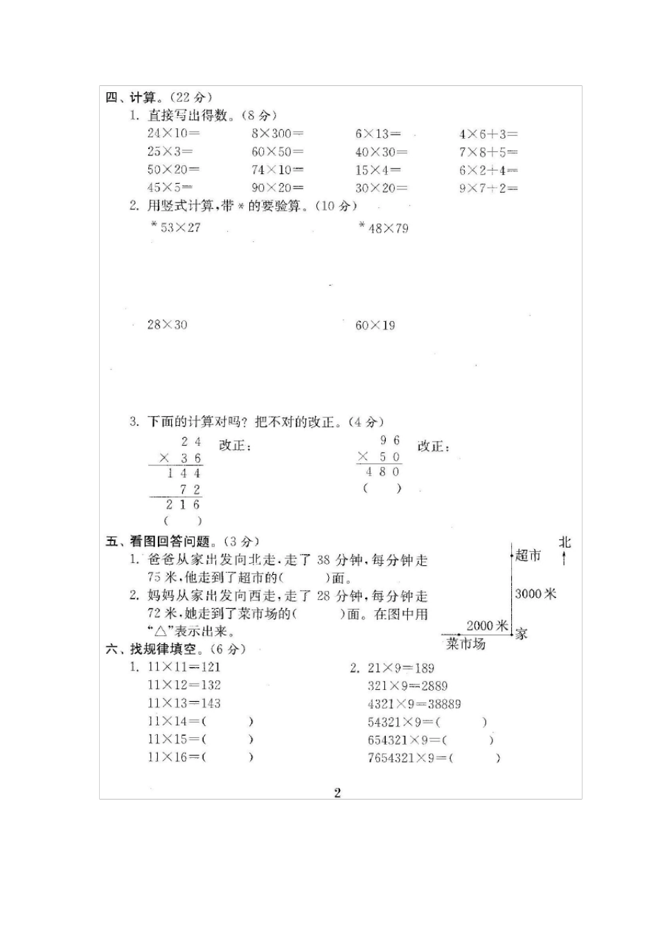 苏教版三年级数学下册全册试卷共22份_第3页