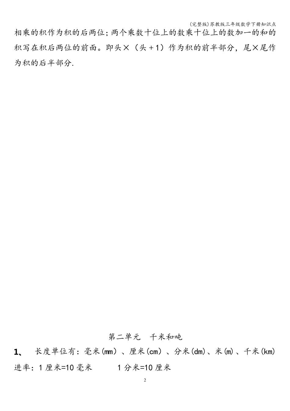 苏教版三年级数学下册知识点_第2页