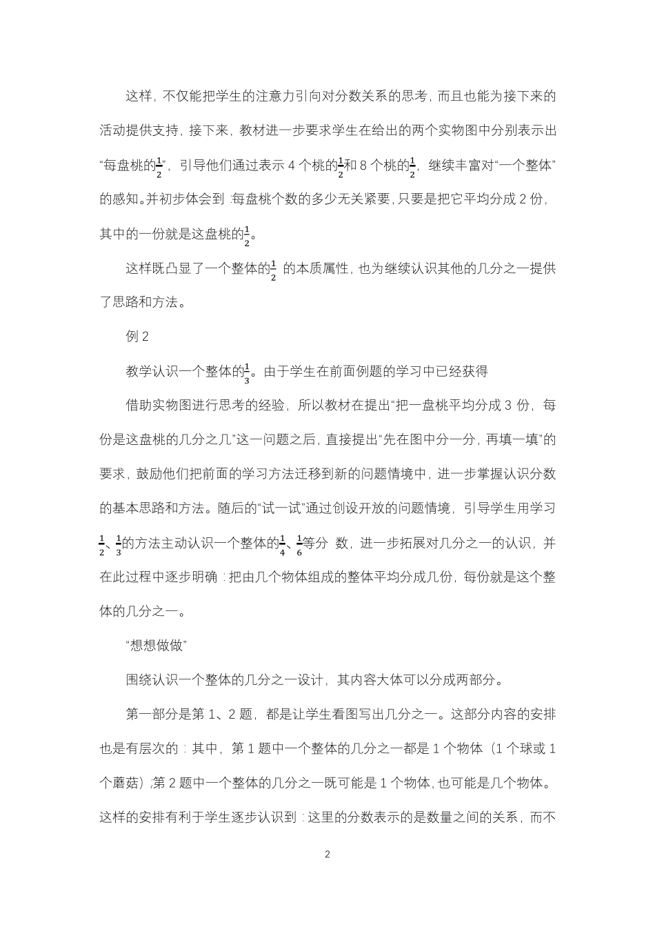 苏教版三年级数学下册第七单元《分数的初步认识二》说课稿_第2页