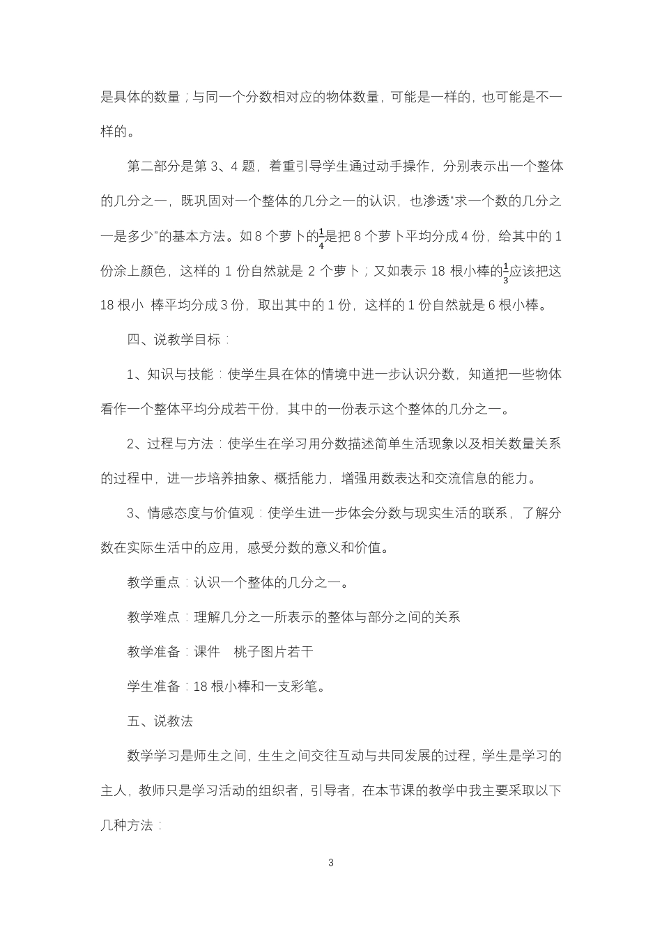 苏教版三年级数学下册第七单元《分数的初步认识二》说课稿_第3页