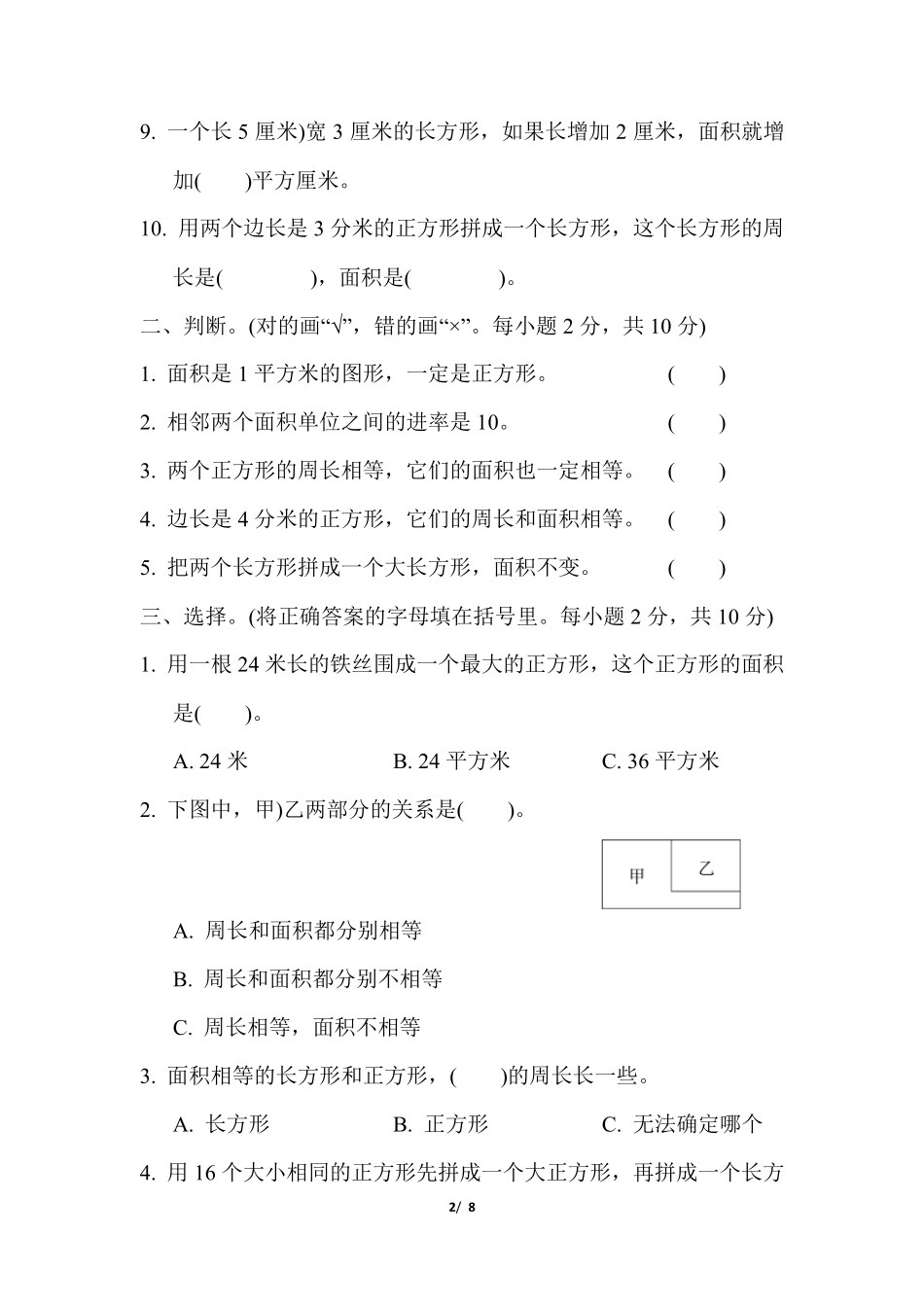 苏教版三年级数学下册第六单元测试卷含答案_第2页