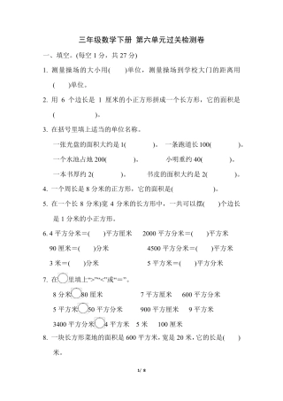 苏教版三年级数学下册第六单元测试卷含答案