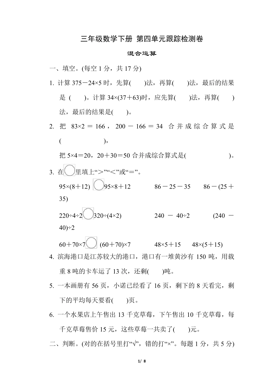 苏教版三年级数学下册第四单元测试卷含答案_第1页