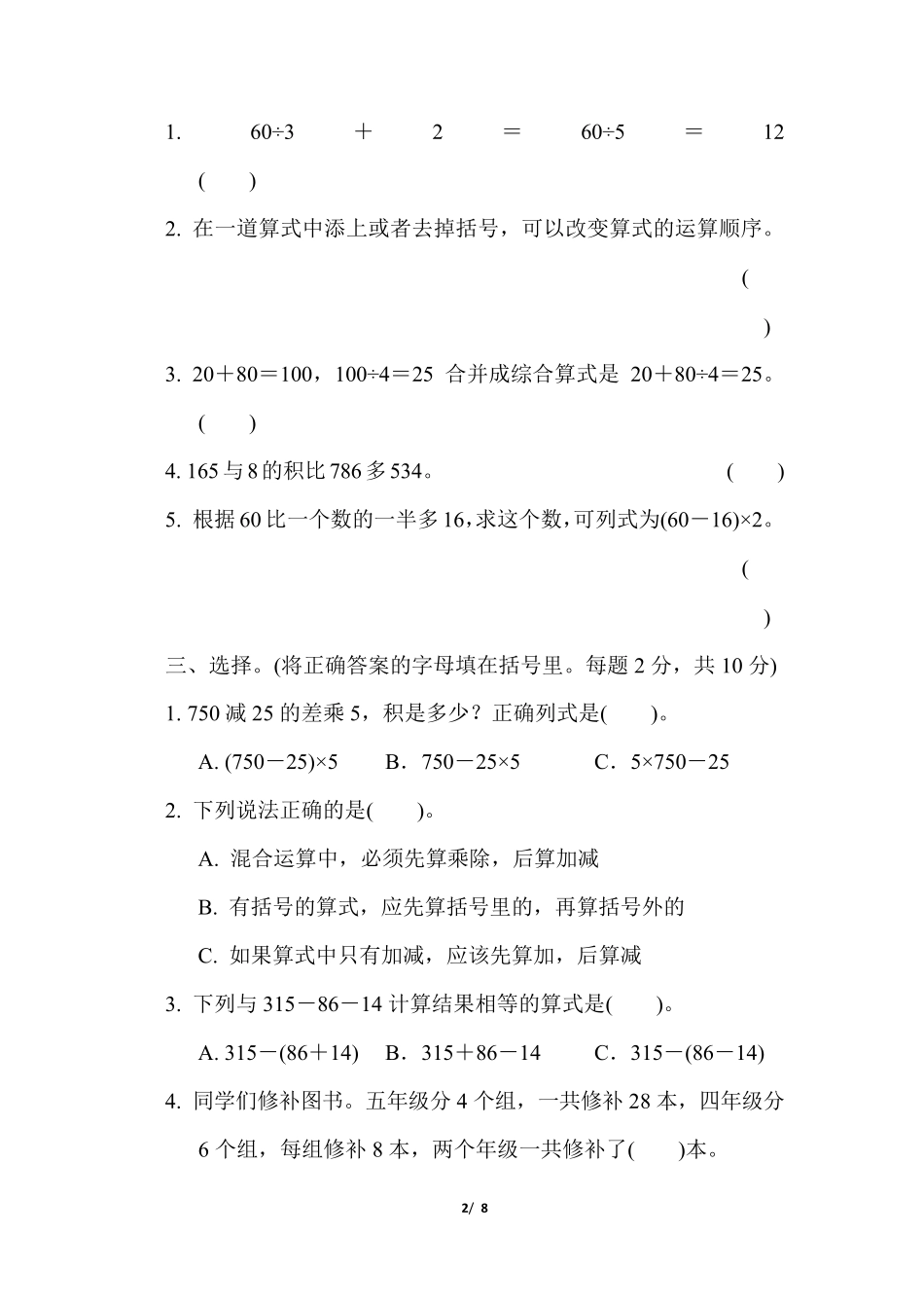 苏教版三年级数学下册第四单元测试卷含答案_第2页