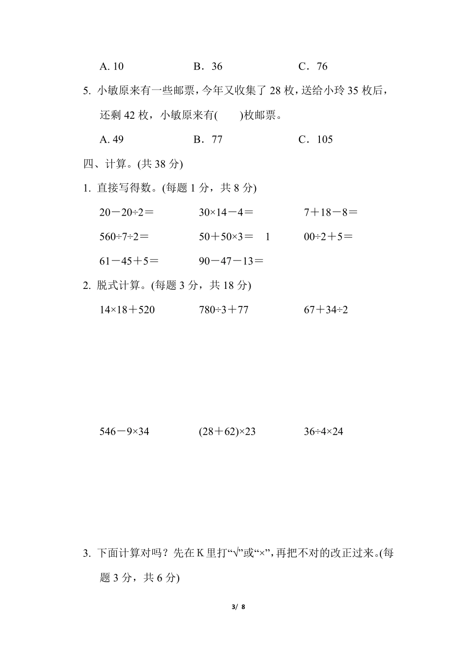 苏教版三年级数学下册第四单元测试卷含答案_第3页