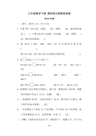 苏教版三年级数学下册第四单元测试卷含答案