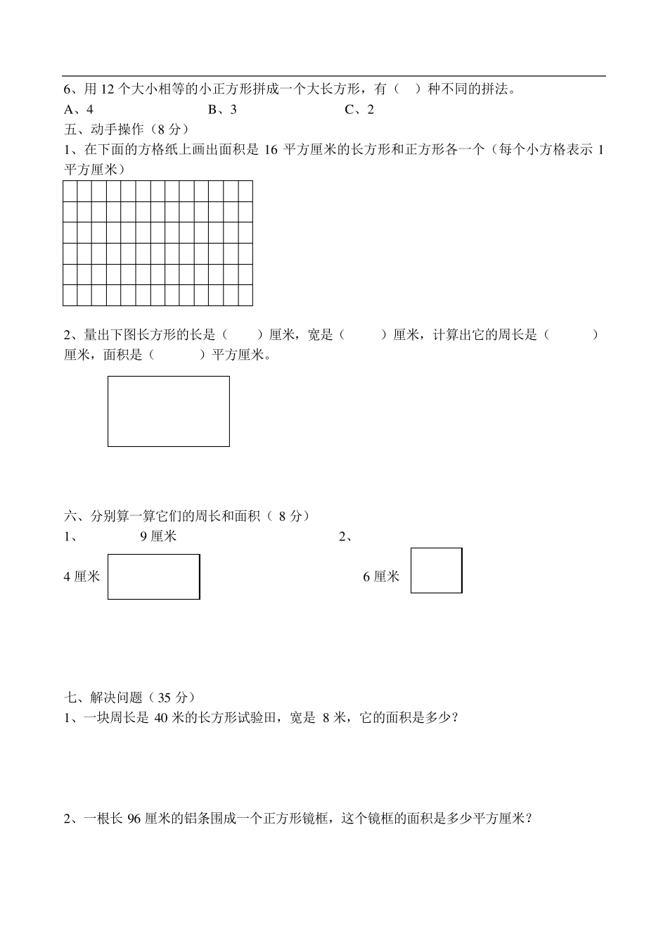 苏教版三年级数学下学期第六单元测试卷_第2页