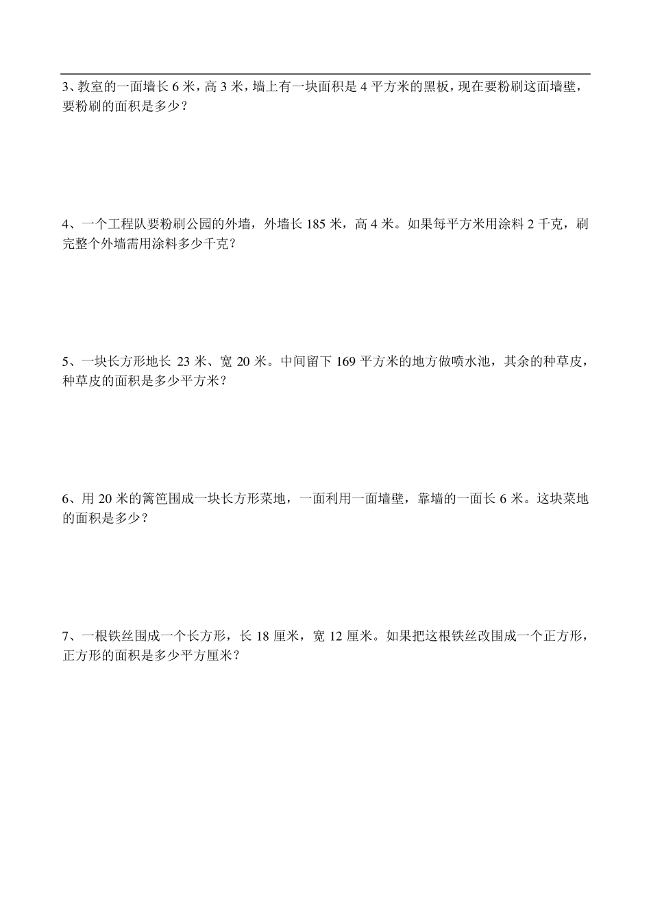 苏教版三年级数学下学期第六单元测试卷_第3页