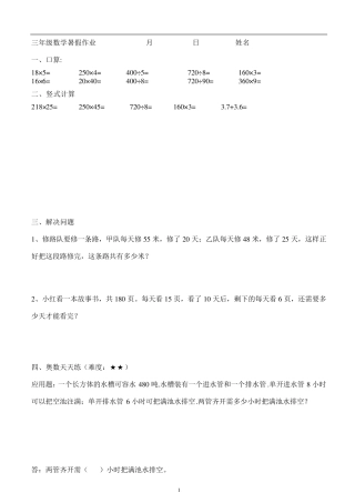 苏教版三年级数学暑假作业
