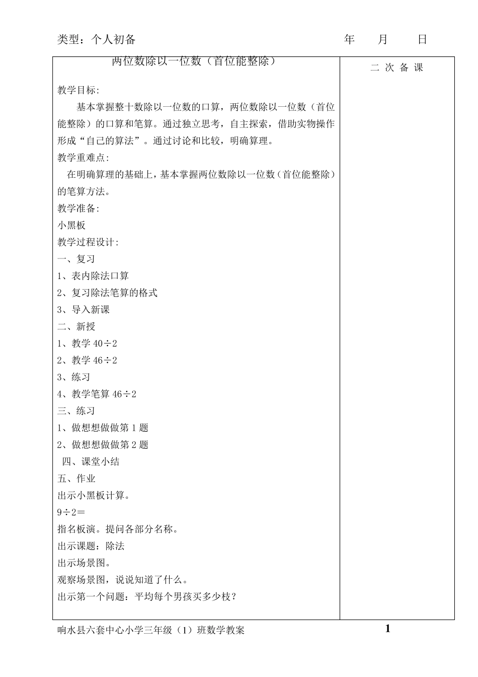 苏教版三年级数学教案上册全册教案_第1页