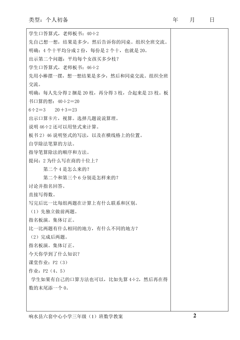 苏教版三年级数学教案上册全册教案_第2页