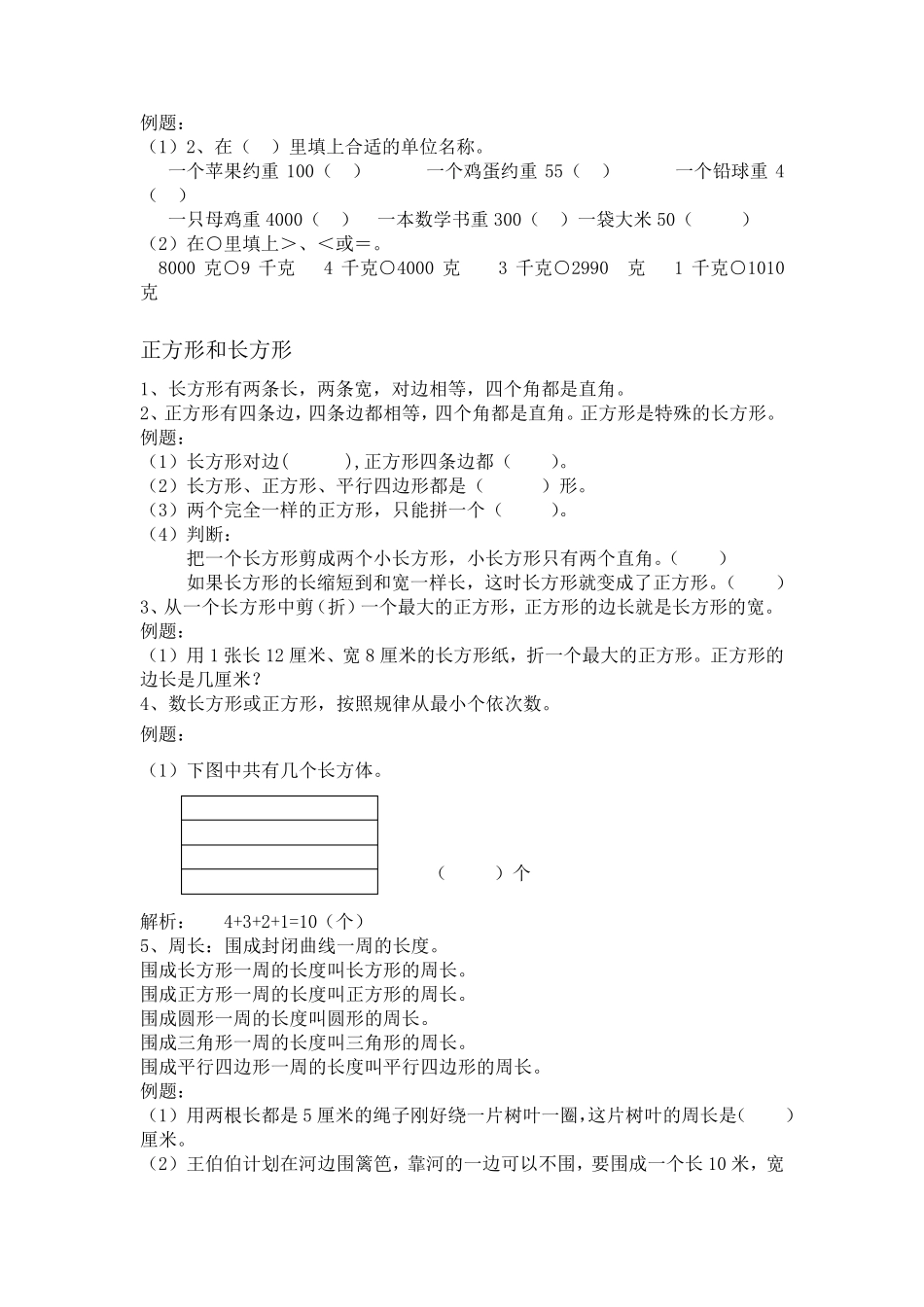 苏教版三年级数学知识点整理+对应练习_第3页