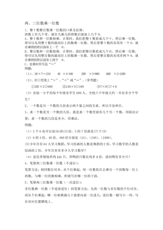 苏教版三年级数学知识点整理+对应练习