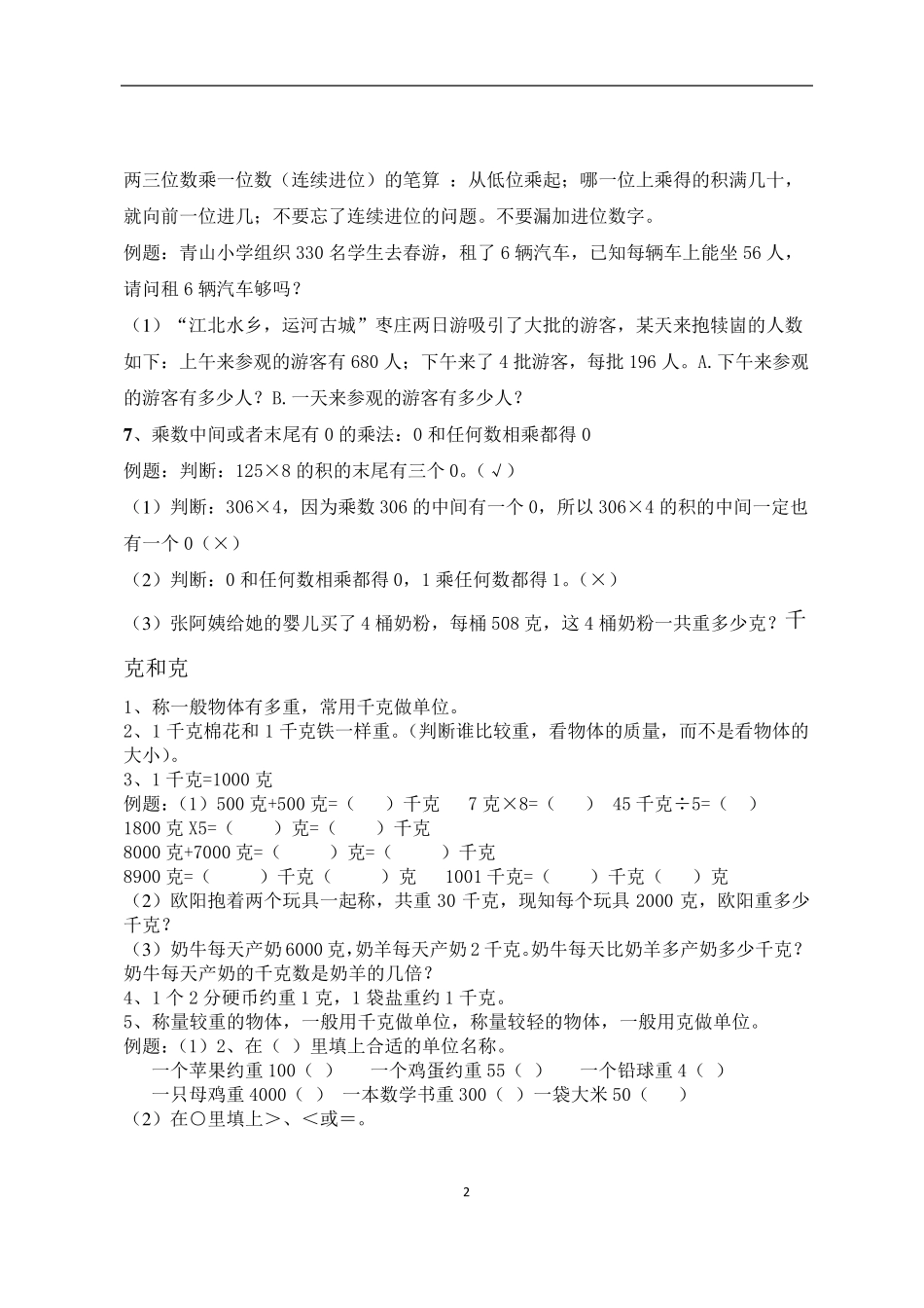 苏教版三年级数学知识点整理_第2页