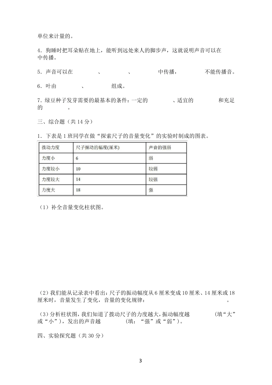 苏教版三年级科学下册期末试卷_第3页