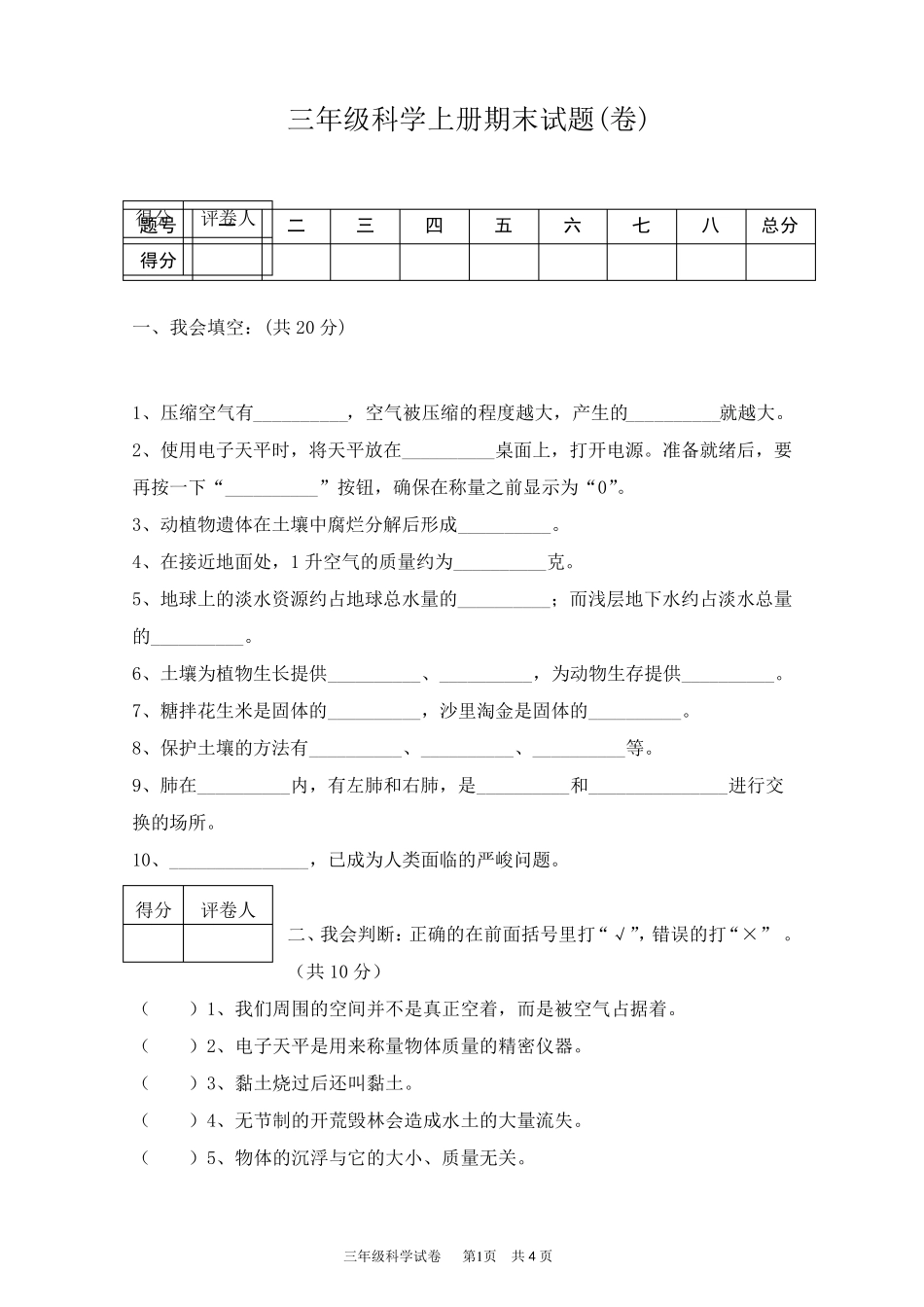 苏教版三年级科学上册期末试题(卷)及答案_第1页