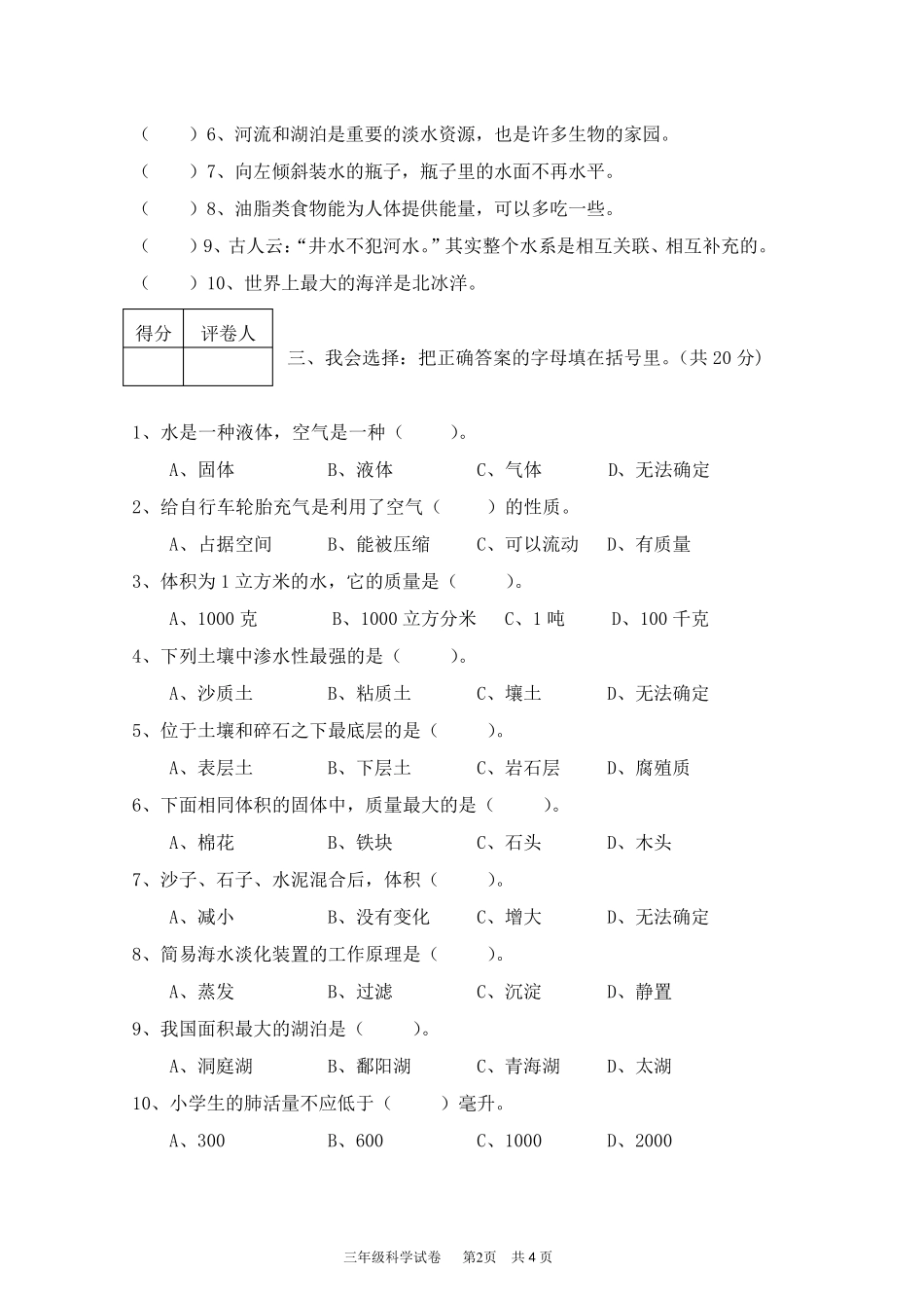 苏教版三年级科学上册期末试题(卷)及答案_第2页