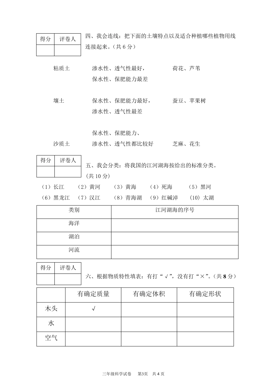 苏教版三年级科学上册期末试题(卷)及答案_第3页