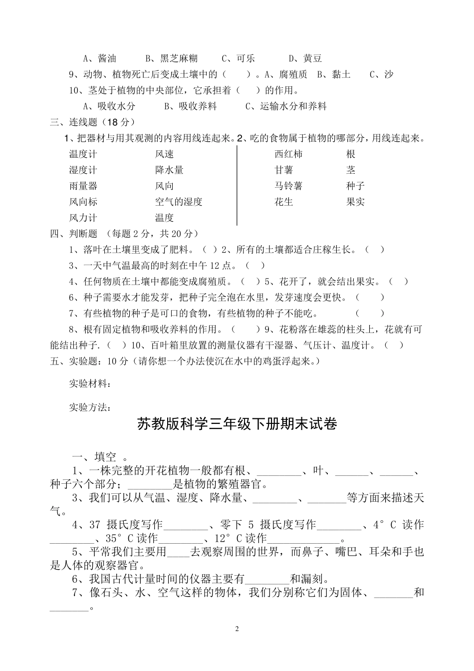 苏教版三年级科学下册期末试题_第2页
