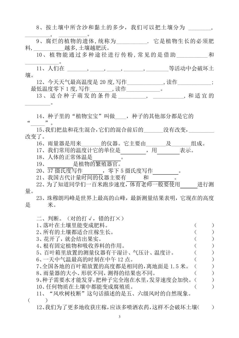 苏教版三年级科学下册期末试题_第3页
