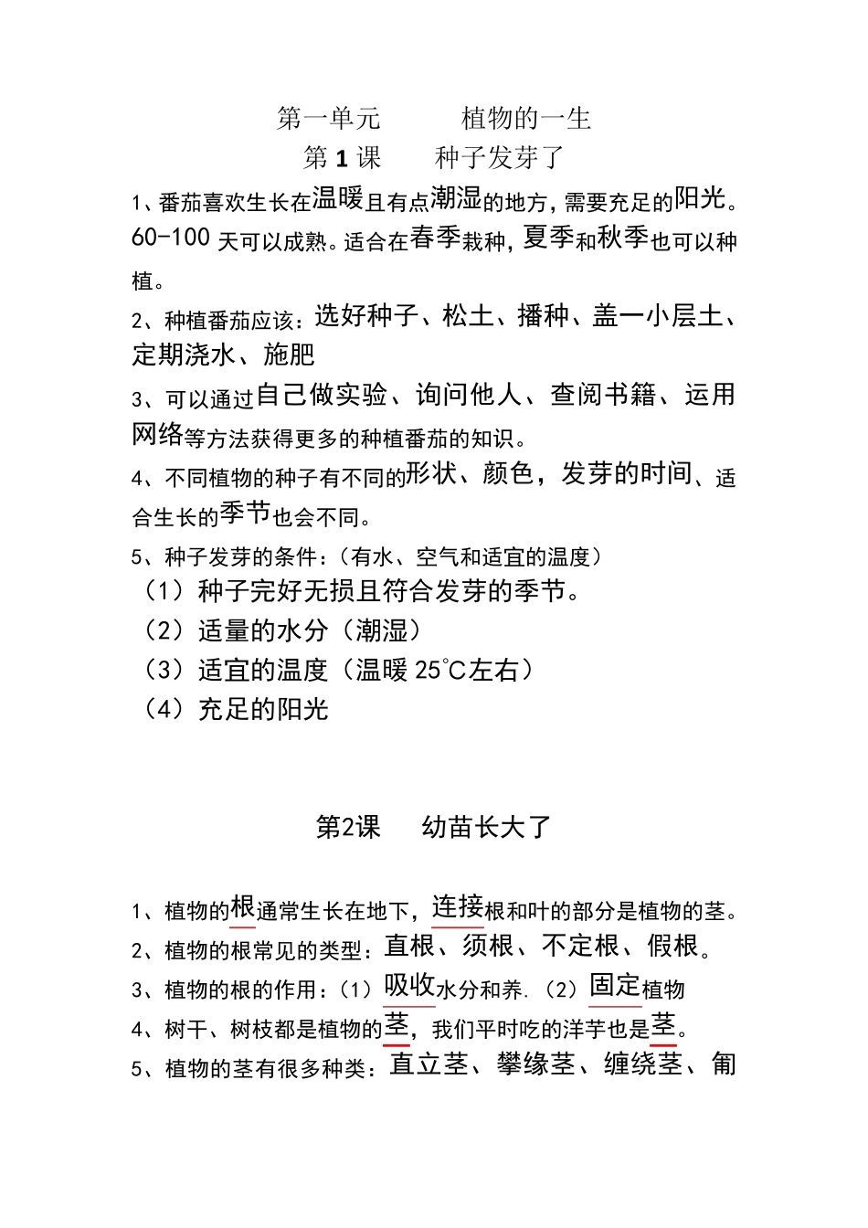 苏教版三年级科学下册知识点汇总_第1页