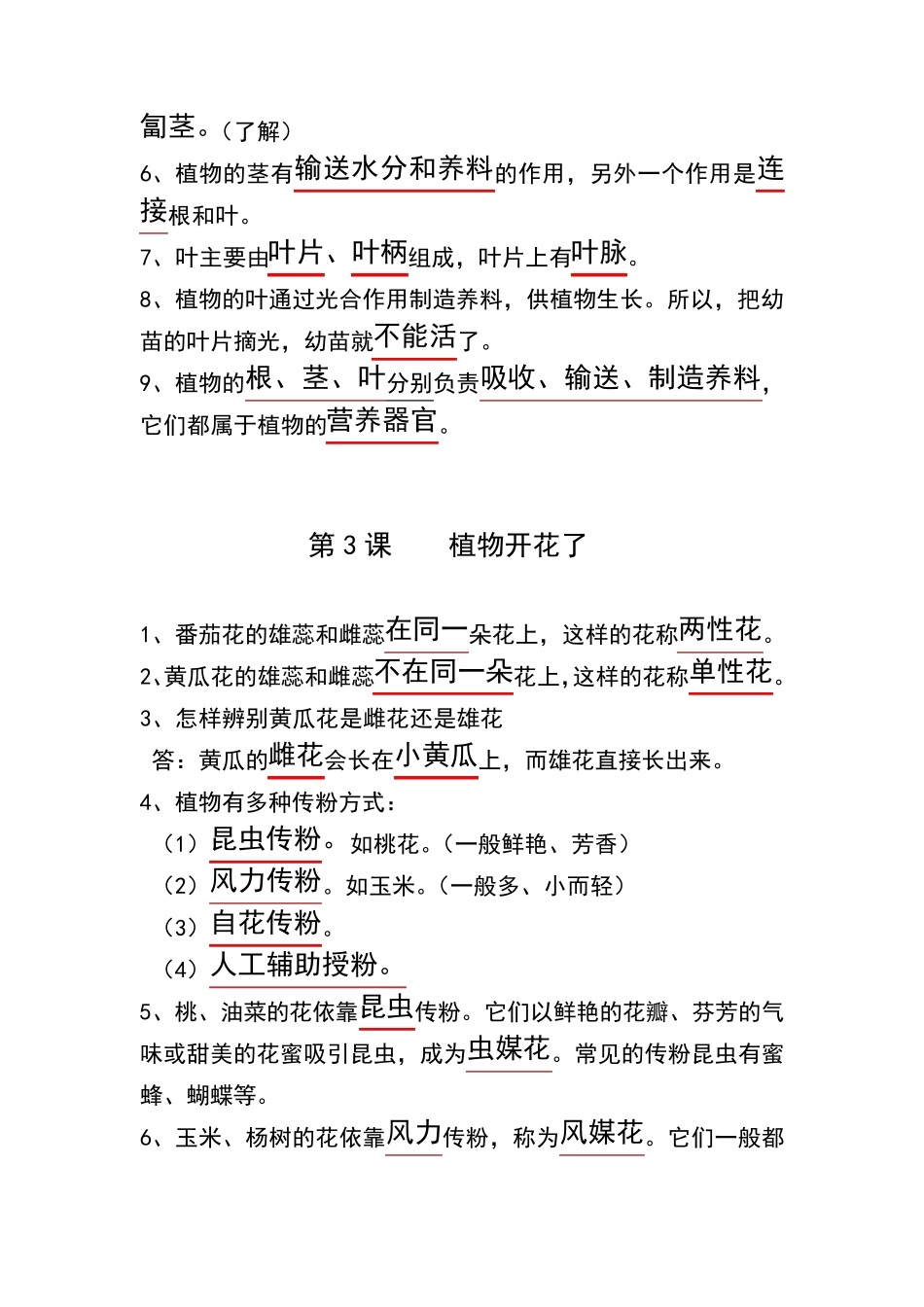 苏教版三年级科学下册知识点汇总_第2页