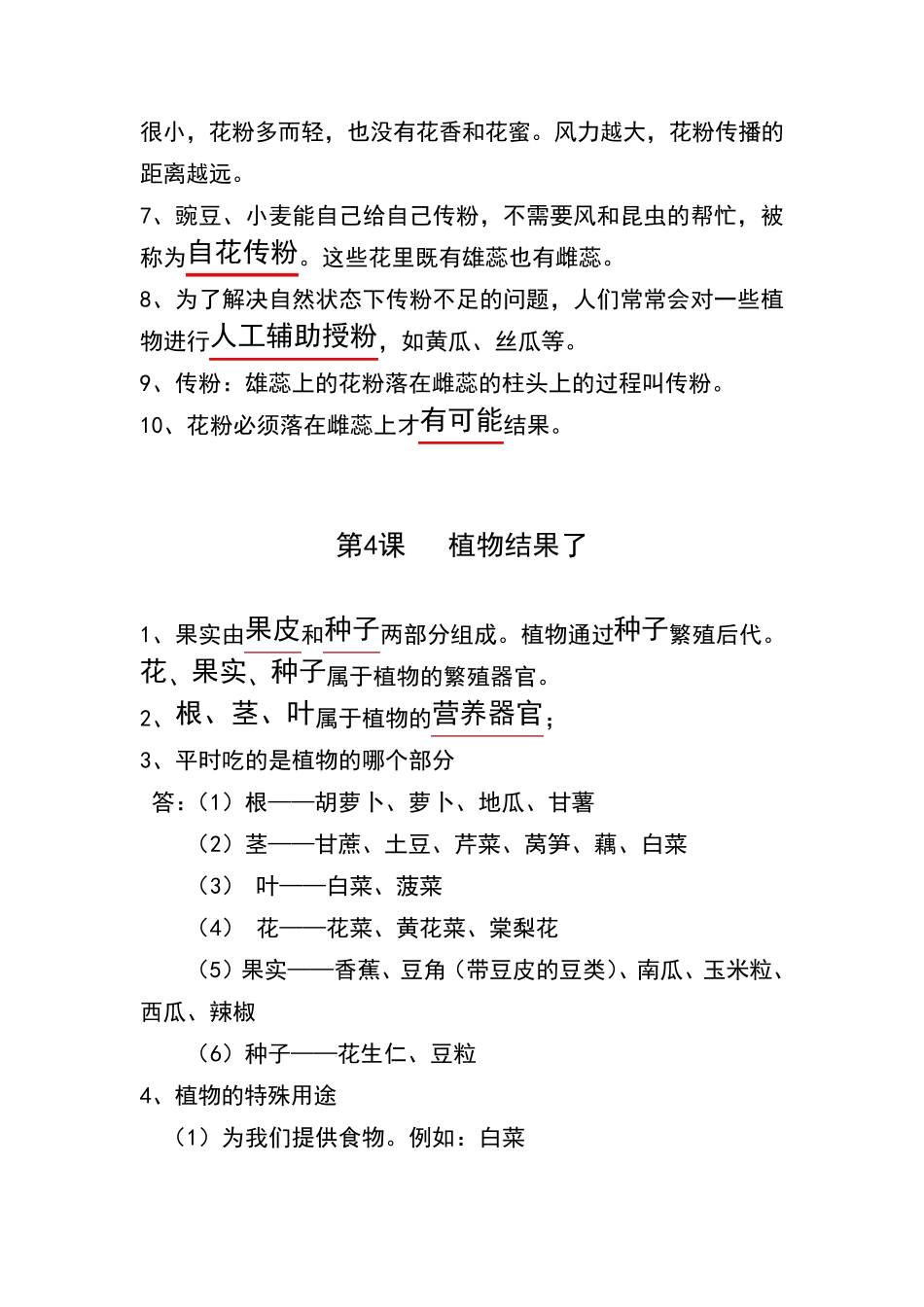 苏教版三年级科学下册知识点汇总_第3页