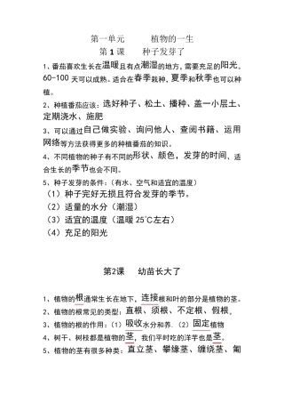 苏教版三年级科学下册知识点汇总