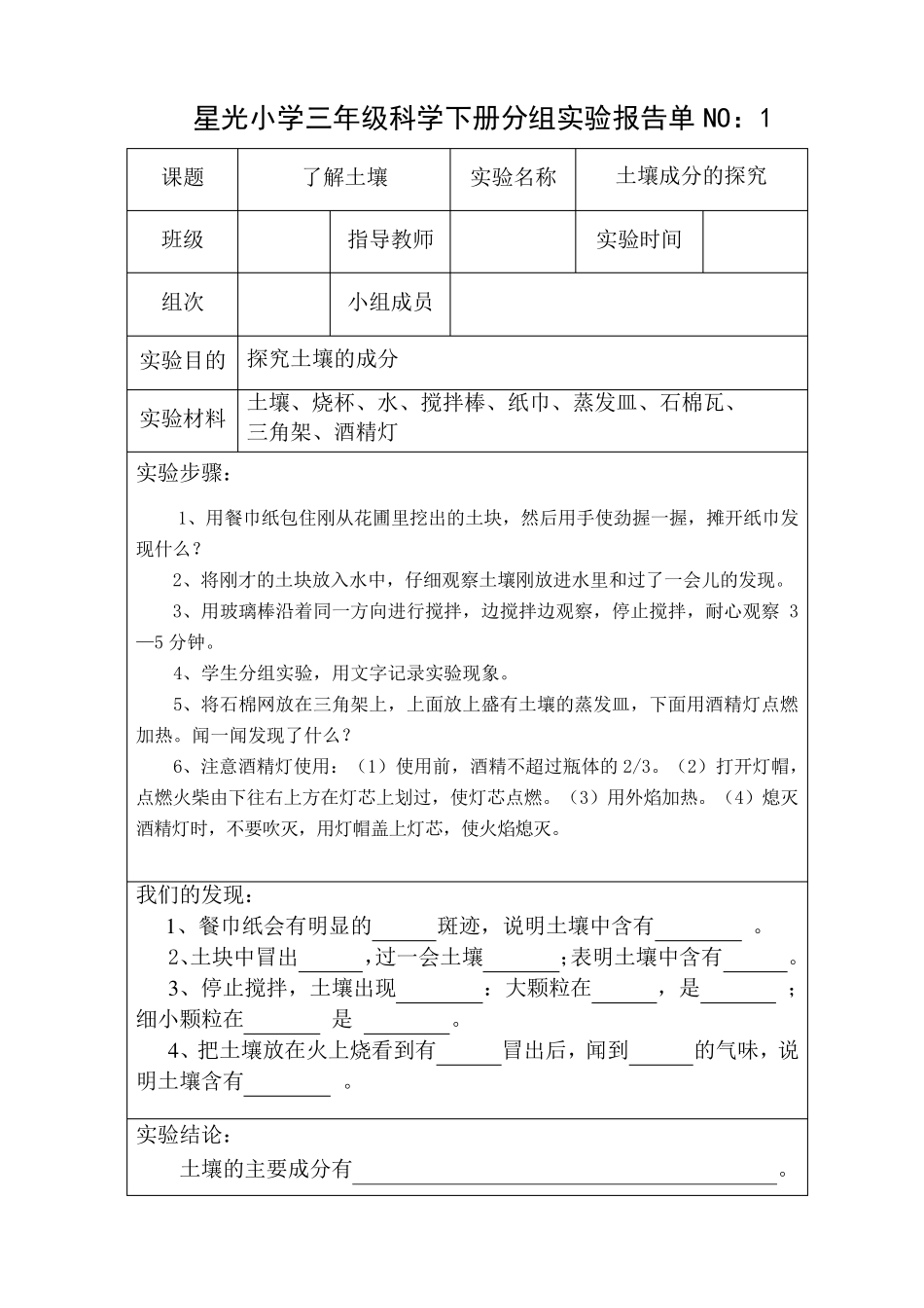 苏教版三年级科学下册科学实验报告单共7单元宝山区星光小学赵老师编制_第2页