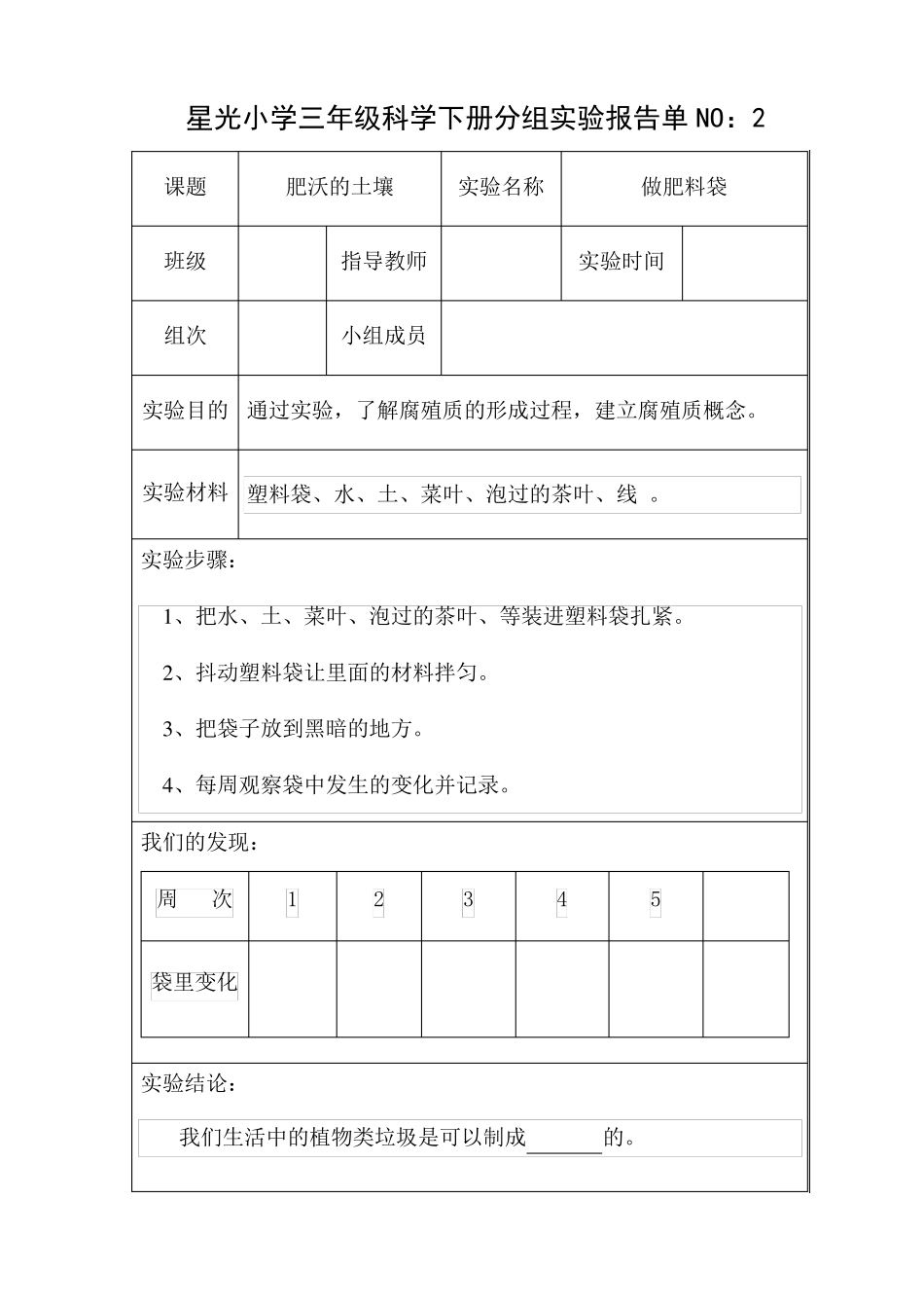苏教版三年级科学下册科学实验报告单共7单元宝山区星光小学赵老师编制_第3页