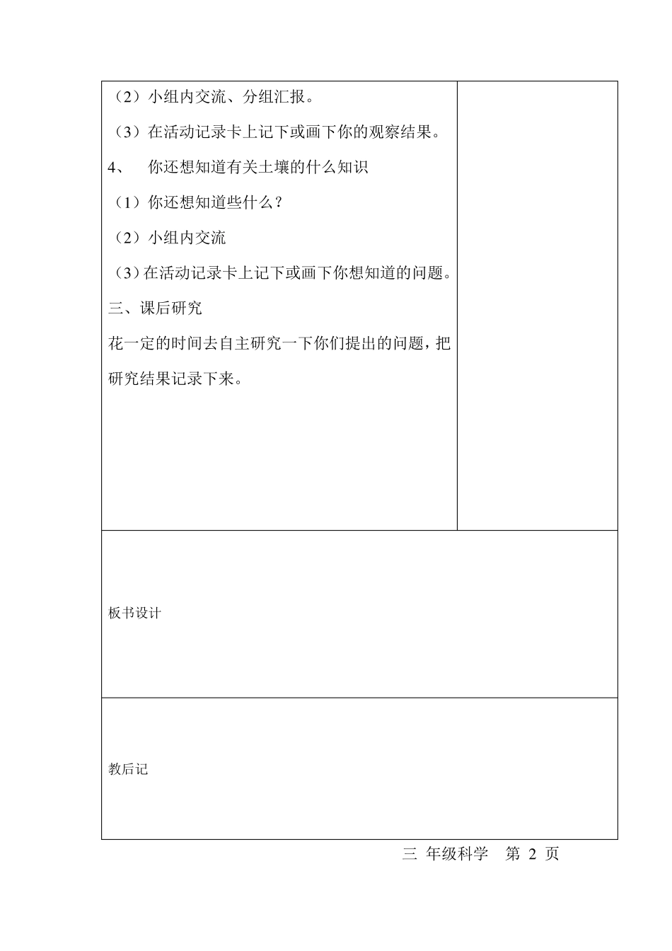 苏教版三年级科学下册表格式教案1_第2页