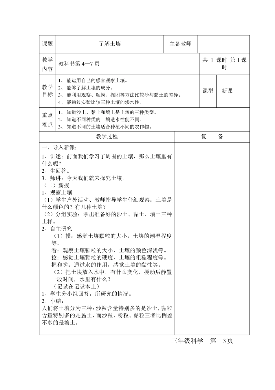 苏教版三年级科学下册表格式教案1_第3页