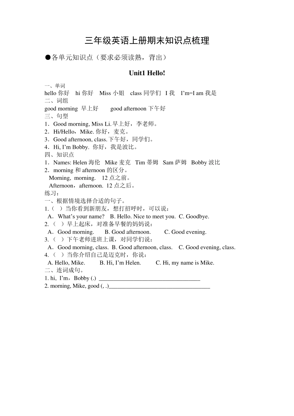 苏教版三年级英语上册知识点梳理_第1页