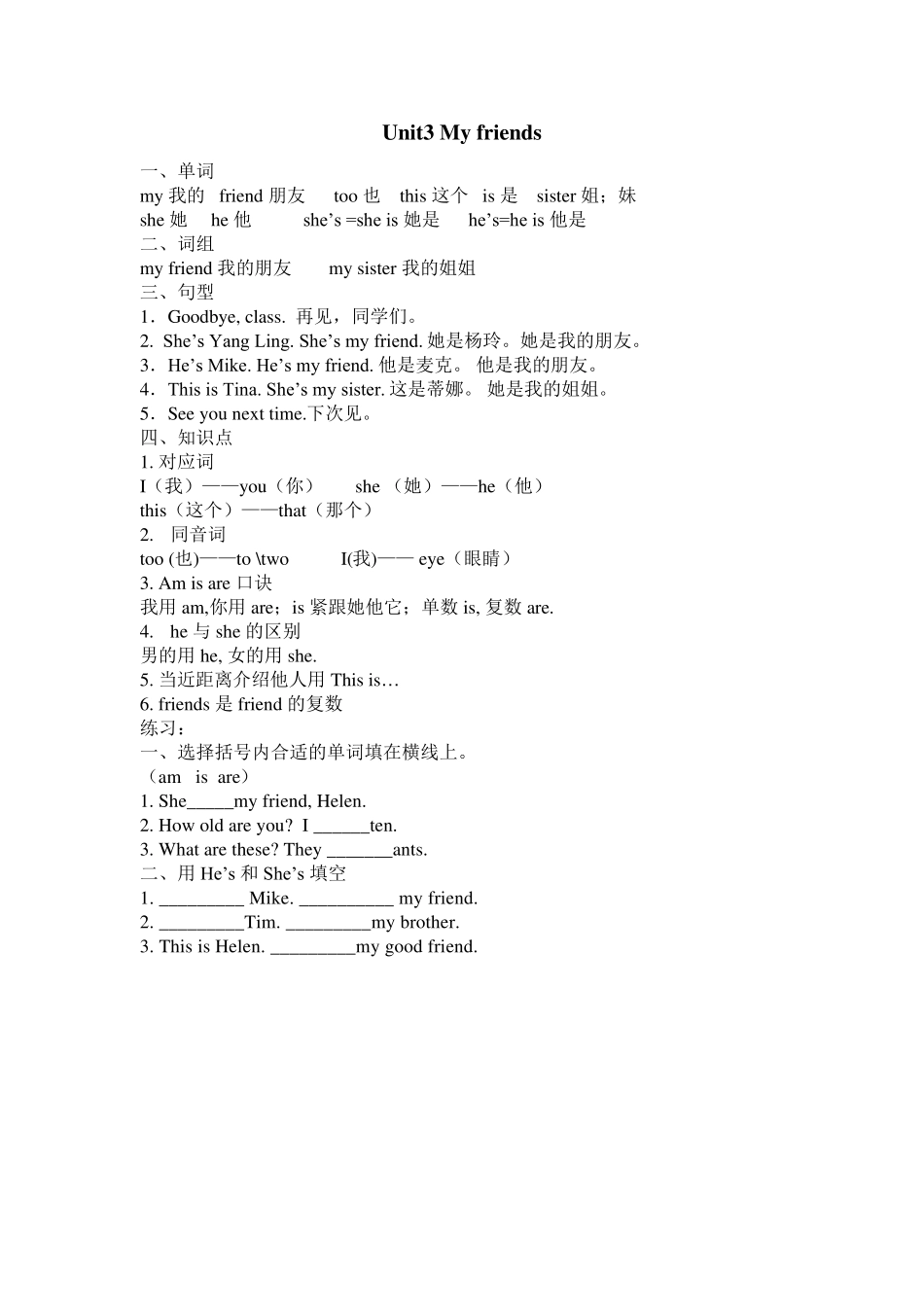 苏教版三年级英语上册知识点梳理_第3页