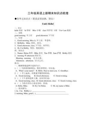 苏教版三年级英语上册知识点梳理