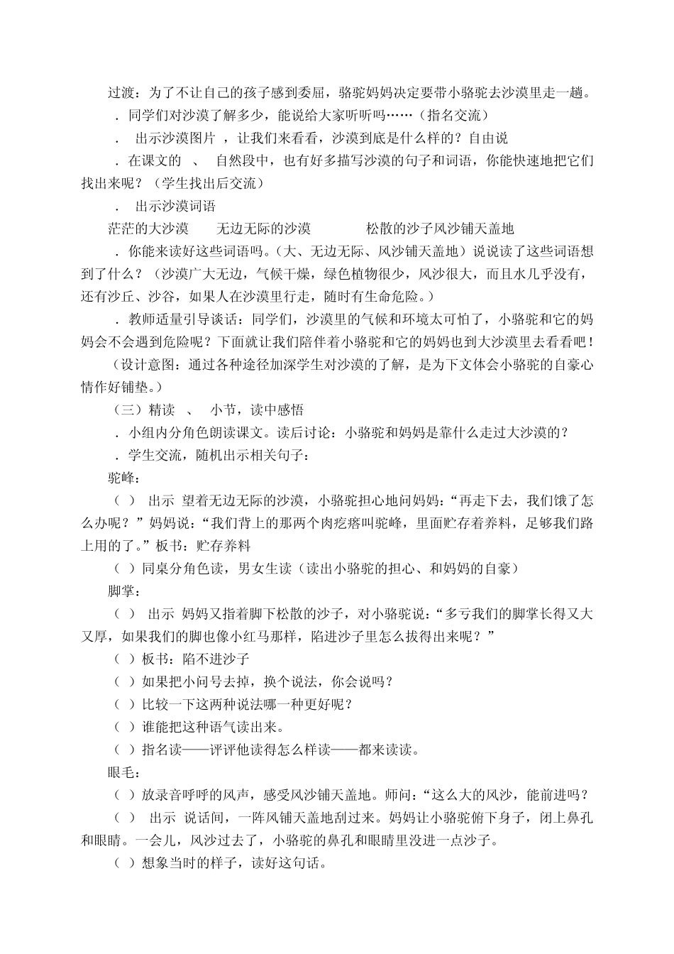 苏教版三年级语文1《我应该感到自豪才对》教学设计_第3页