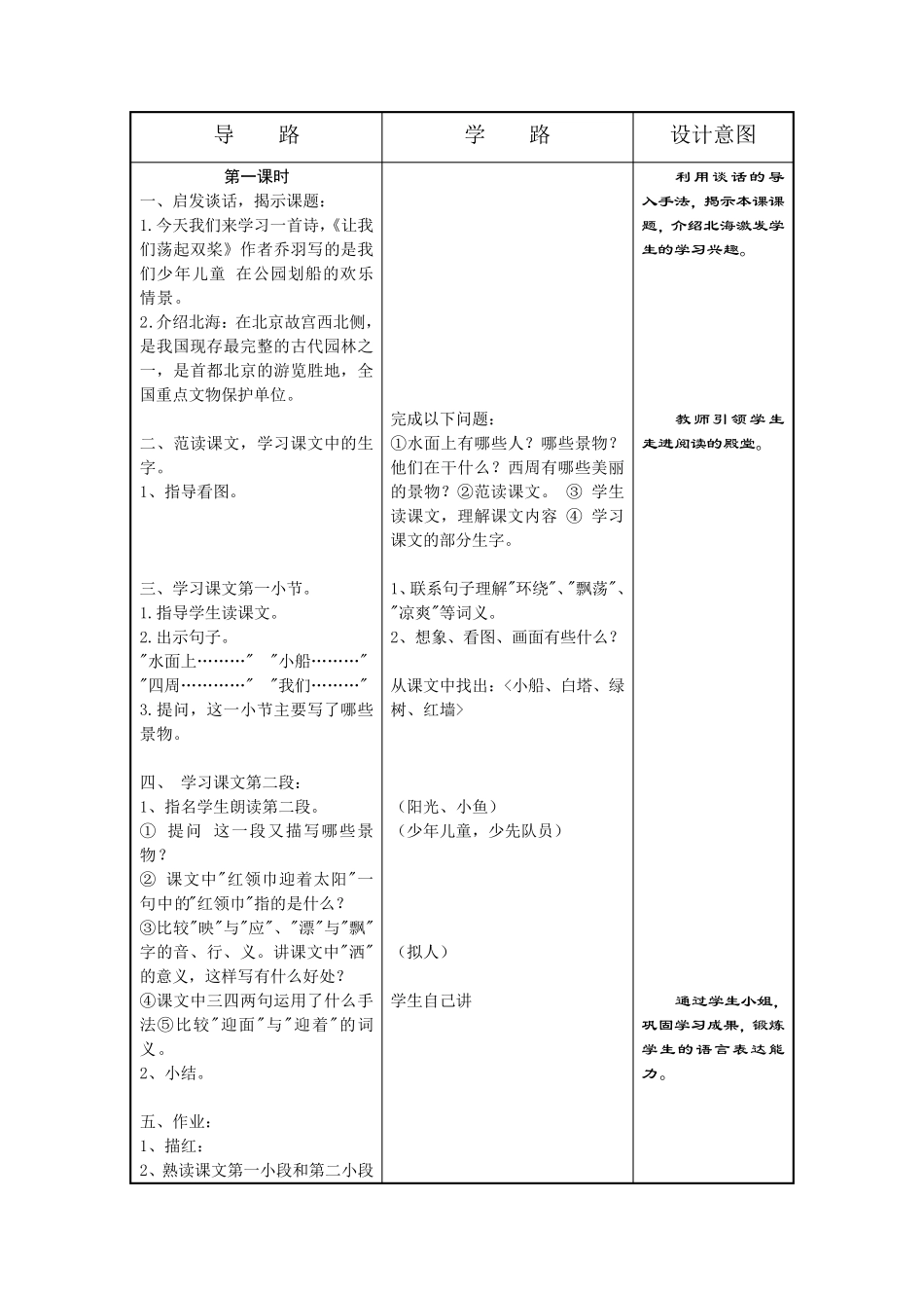 苏教版三年级语文上册教案_第2页