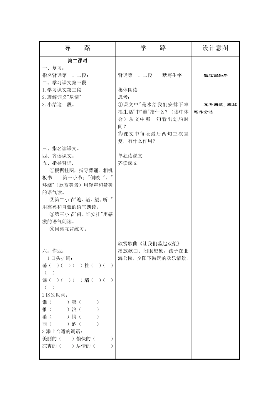 苏教版三年级语文上册教案_第3页