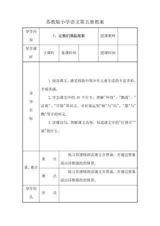 苏教版三年级语文上册教案