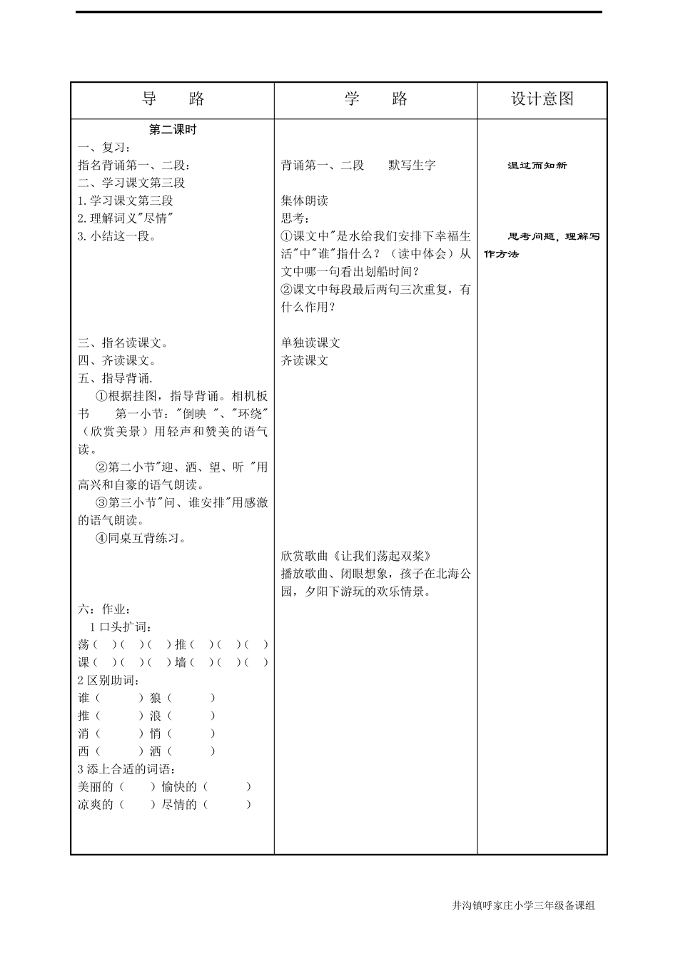 苏教版三年级语文上册表格式教案_第3页