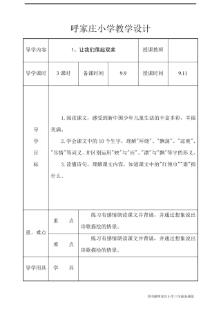 苏教版三年级语文上册表格式教案