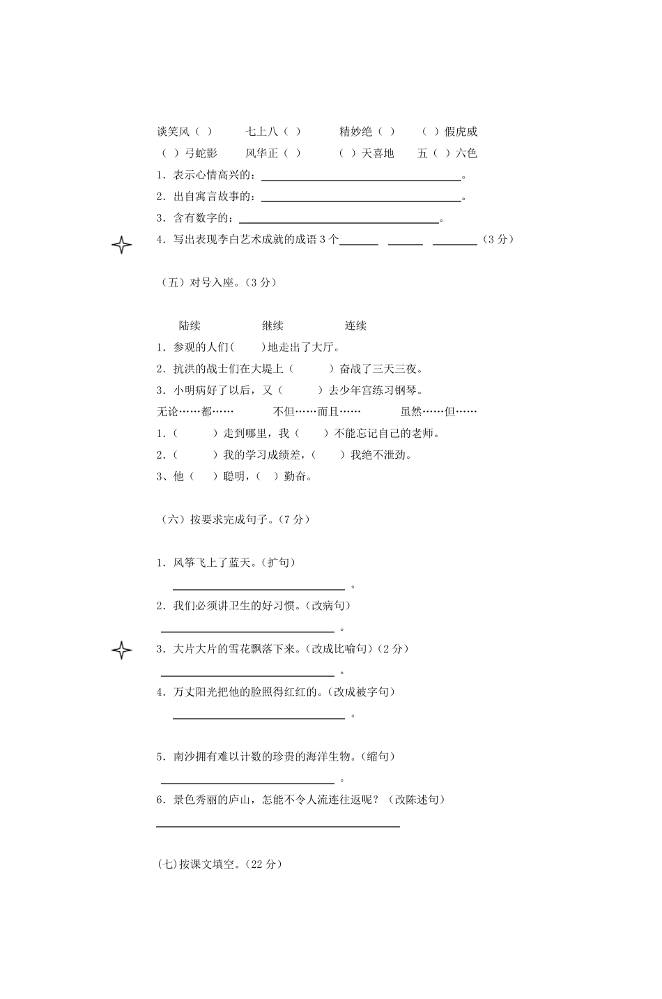苏教版三年级语文下册期末测试题及答案_第2页