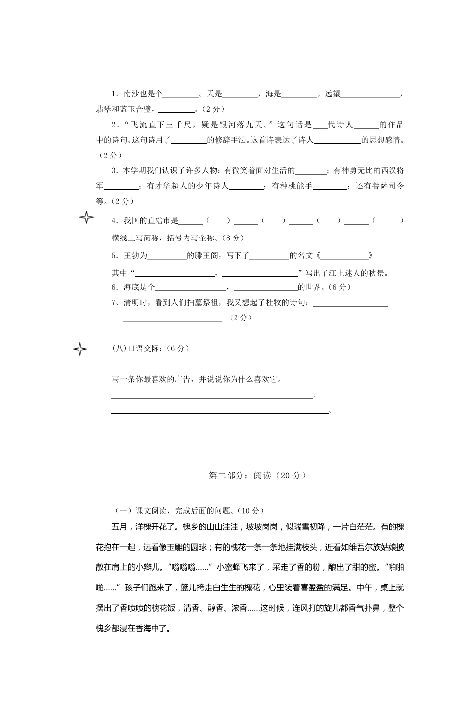 苏教版三年级语文下册期末测试题及答案_第3页