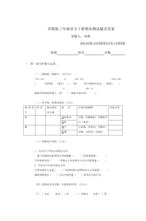 苏教版三年级语文下册期末测试题及答案